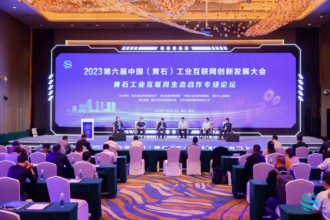 太阳成集团受邀出席2023中国工业互联网创新发展大会