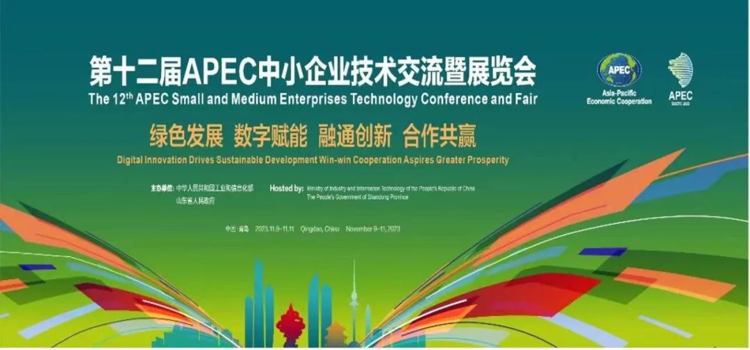 太阳成集团亮相第十二届APEC中小企业技术交流暨展览会